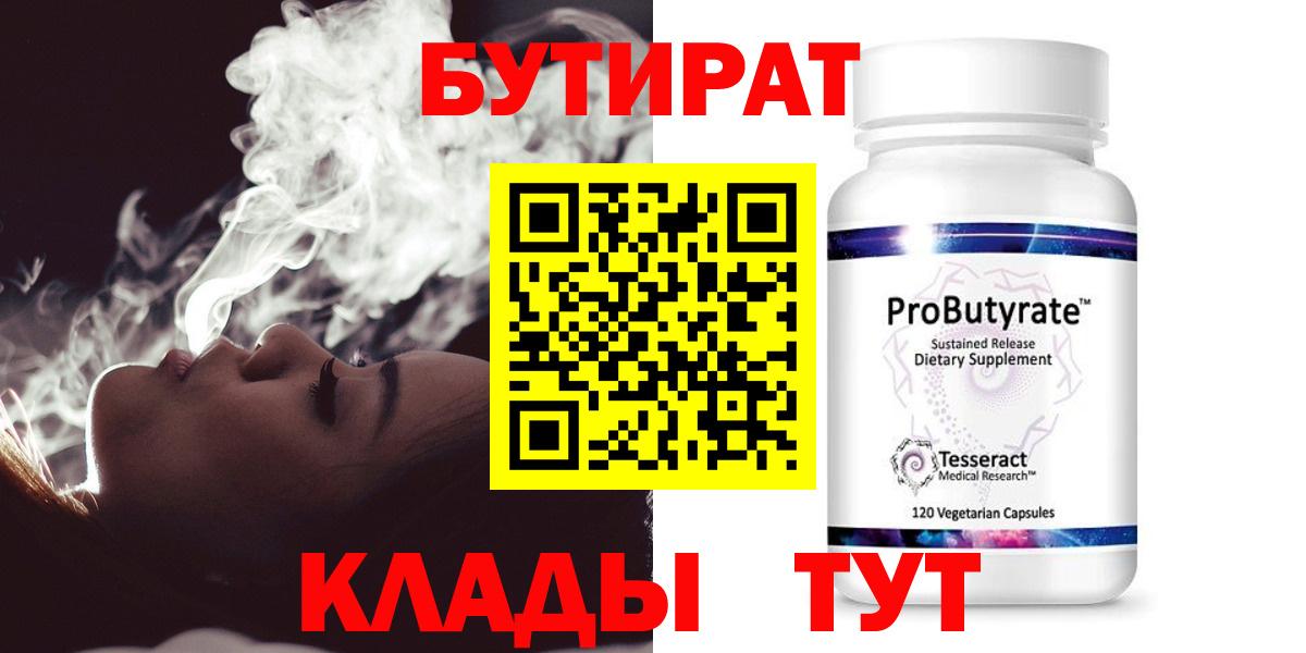БУТИРАТ бутик  Вход с VPN  Ангарск 