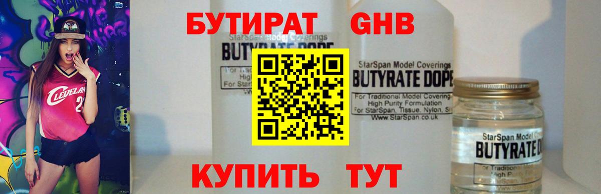 Бутират бутандиол Ангарск