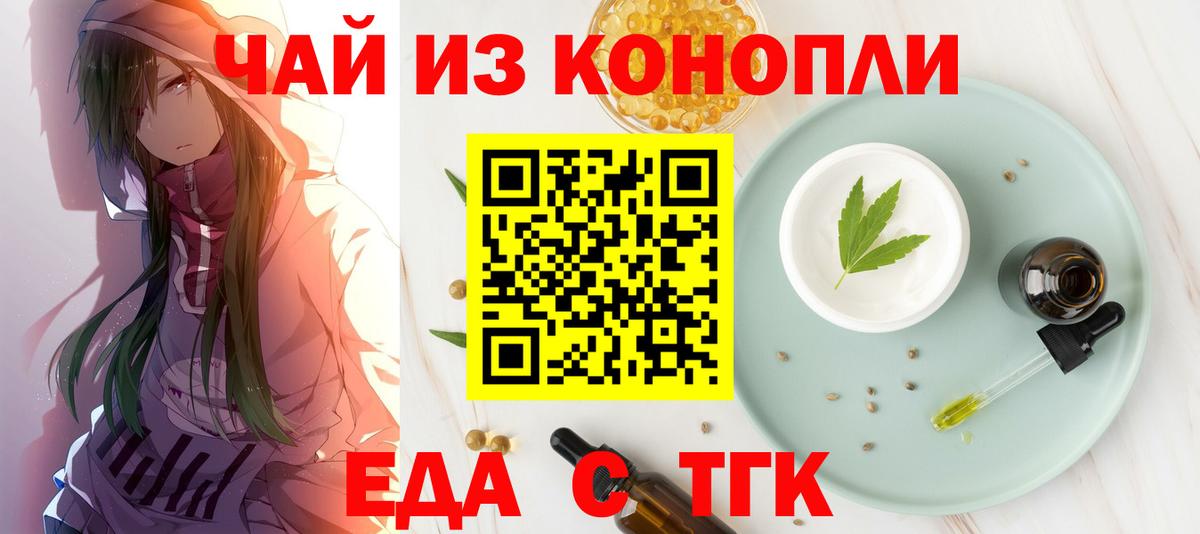 Cannafood конопля  Вход с VPN  Ангарск 