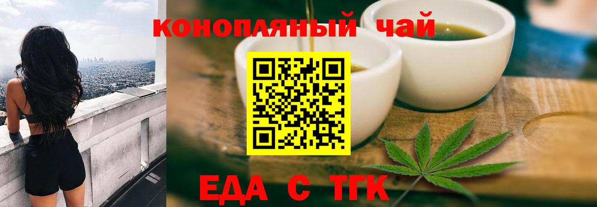 Еда ТГК марихуана Ангарск