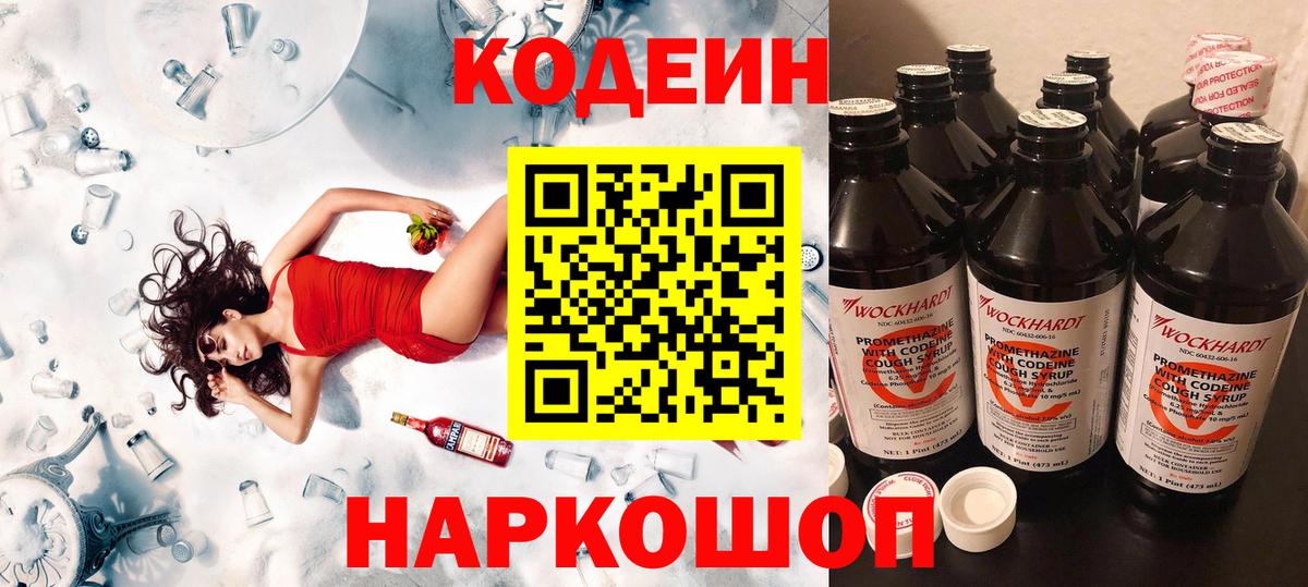 Кодеин напиток Lean (лин) Ангарск