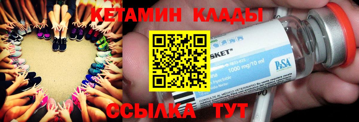 КЕТАМИН ketamine  Вход с VPN  Ангарск 