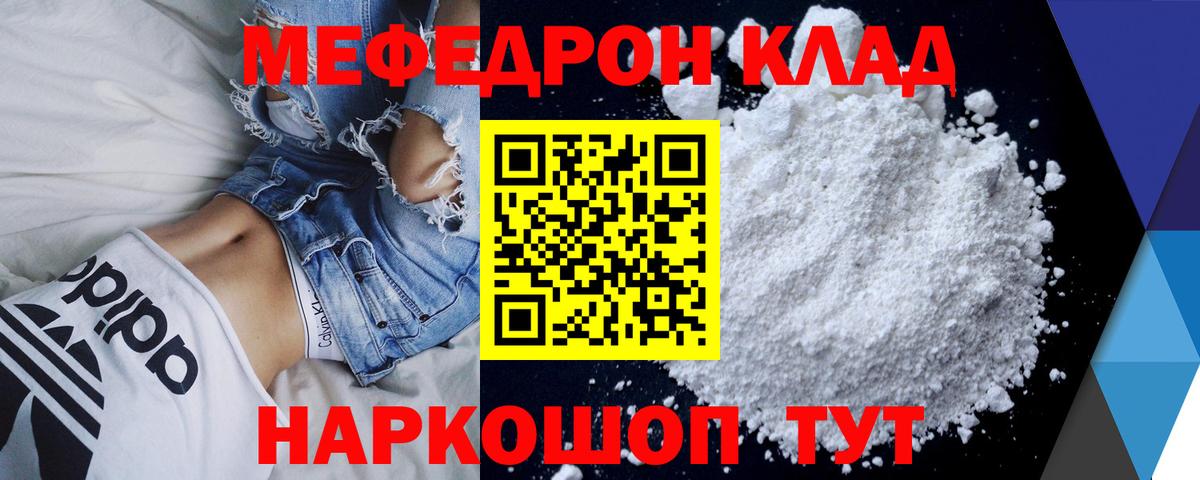 Мефедрон кристаллы Ангарск