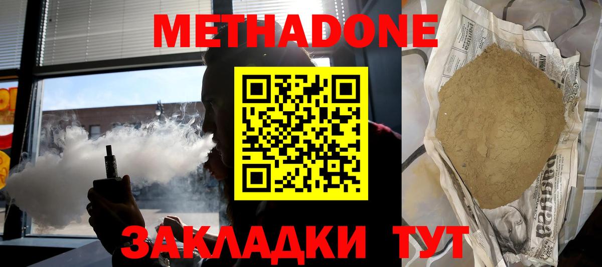 Метадон кристалл  МЕТАДОН VHQ  Вход с VPN  Ангарск 