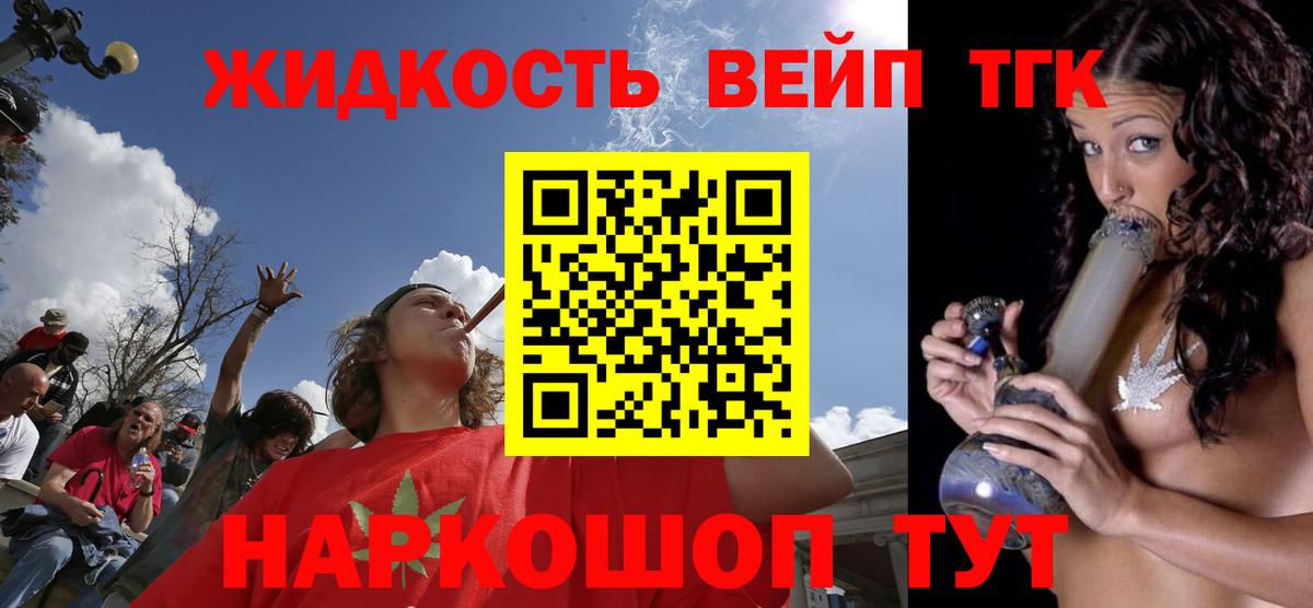 Дистиллят ТГК вейп с тгк Ангарск