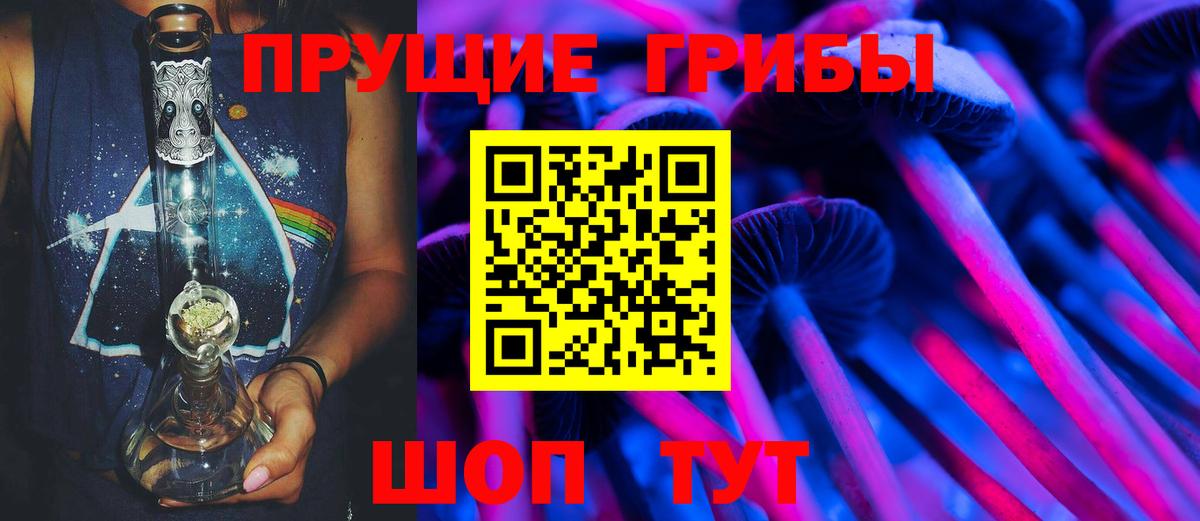 Галлюциногенные грибы прущие грибы Ангарск
